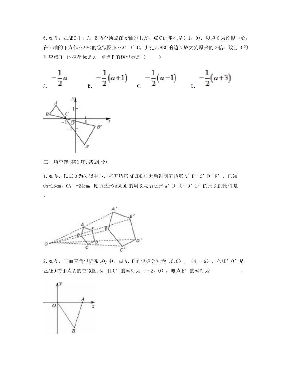 九年级数学下册 273(位似)自助餐同步测试(新版)新人教版试卷_第3页