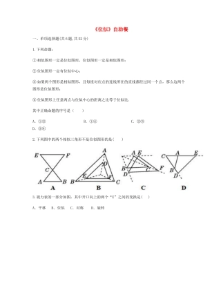 九年级数学下册 273(位似)自助餐同步测试(新版)新人教版试卷