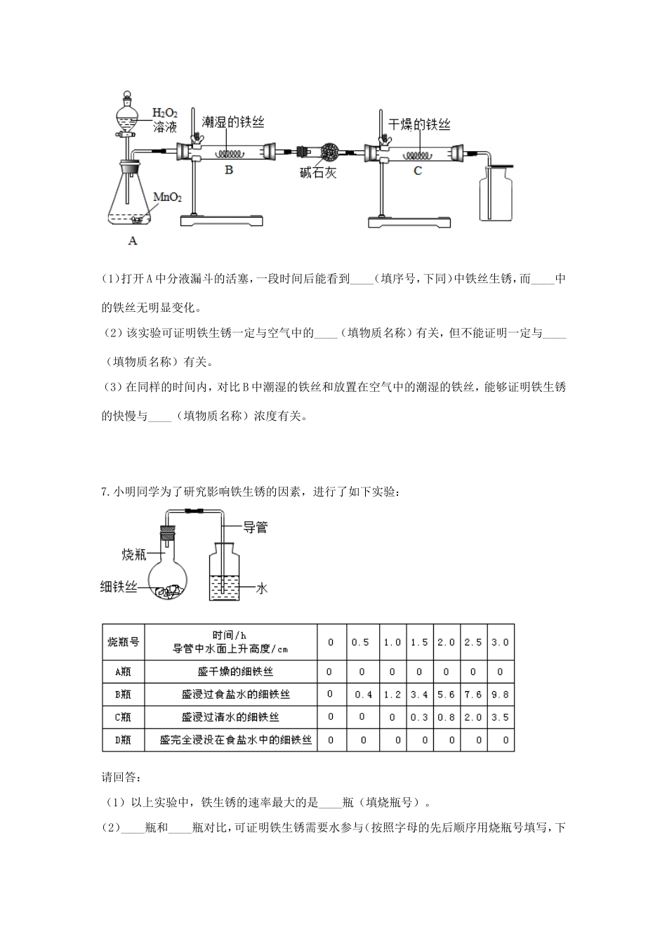 九年级化学下册 综合训练 金属的锈蚀天天练(新版)新人教版试卷_第3页