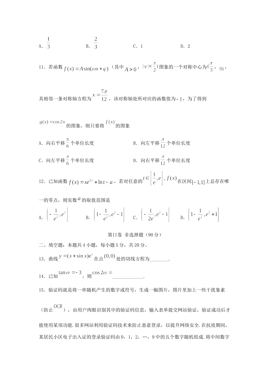 四川省泸县第五中学2020届高三数学下学期第四学月考试试卷 理_第3页