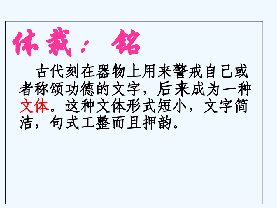 (部编)初中语文人教2011课标版七年级下册16课-陋室铭_第3页