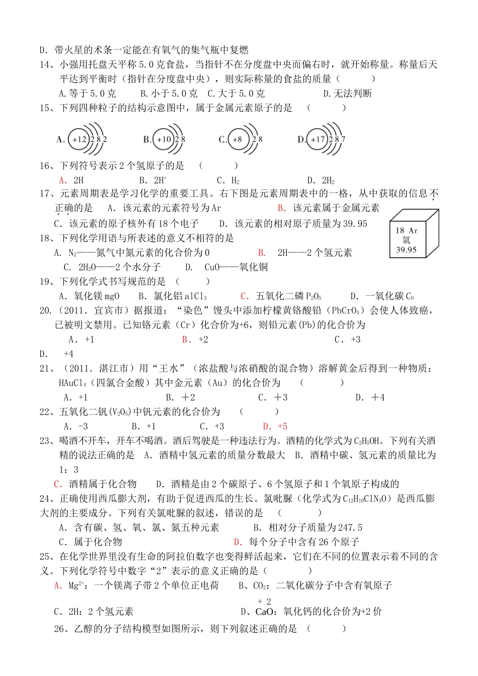 九年级化学试卷一无答案 鲁教版试卷_第2页