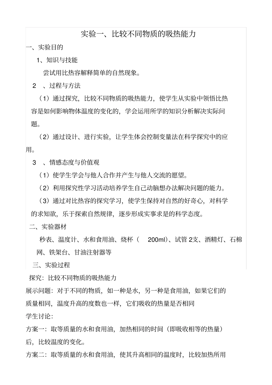 九年级物理分组试验教学案_第2页