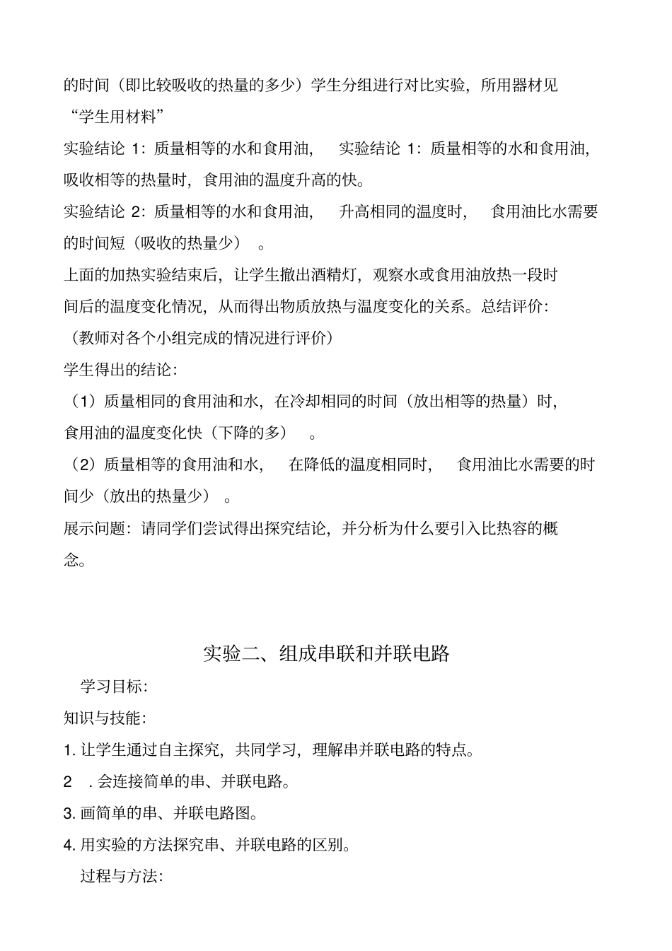 九年级物理分组试验教学案_第3页