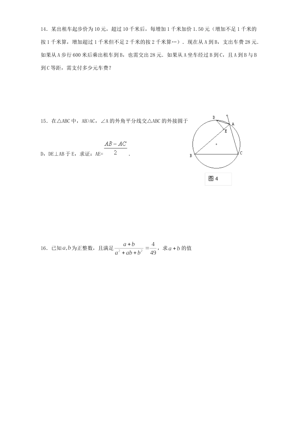 初三数学竞赛试卷 新课标 人教版 试题_第3页