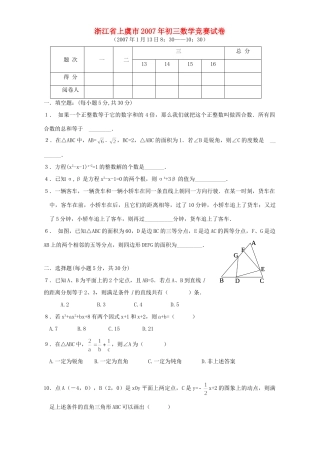 初三数学竞赛试卷 新课标 人教版 试题