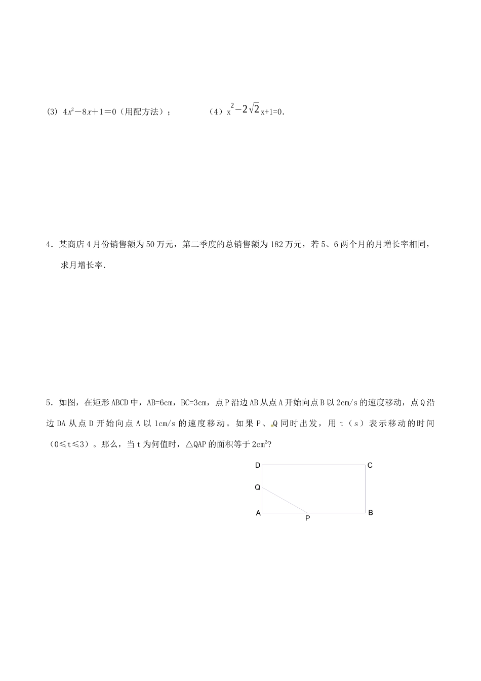 九年级数学上学期第三课暑假作业(新版)苏科版试卷_第3页