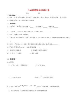 九年级数学上学期第三课暑假作业(新版)苏科版试卷