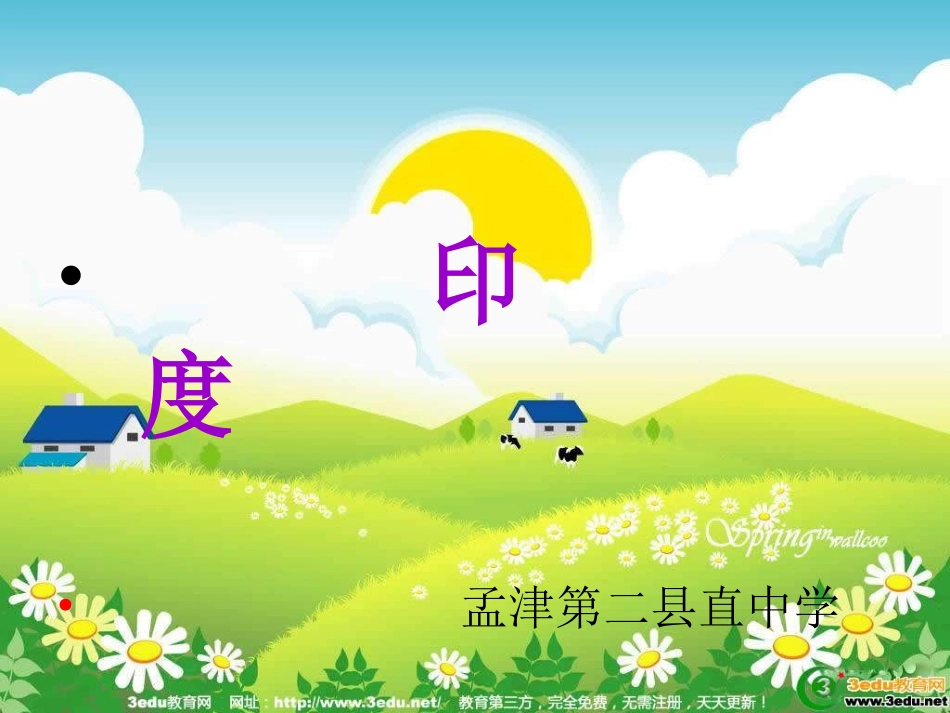 七年级地理印度(2)_第1页