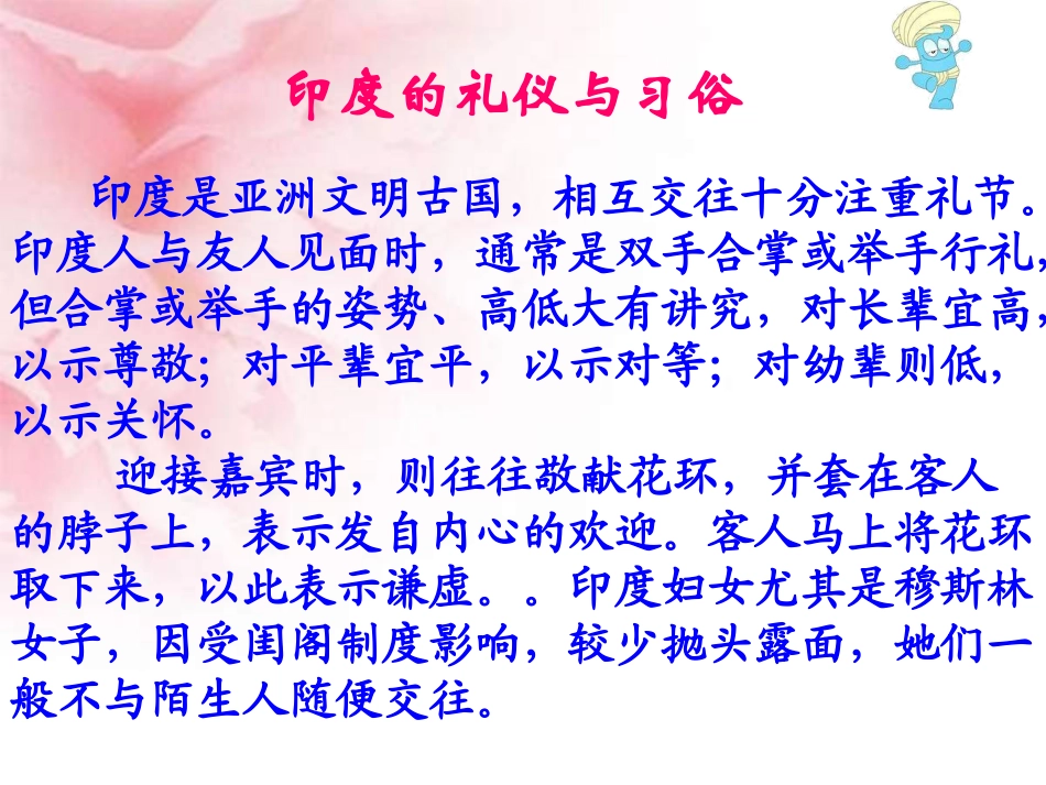 七年级地理印度(2)_第3页