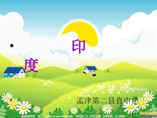 七年级地理印度(2)