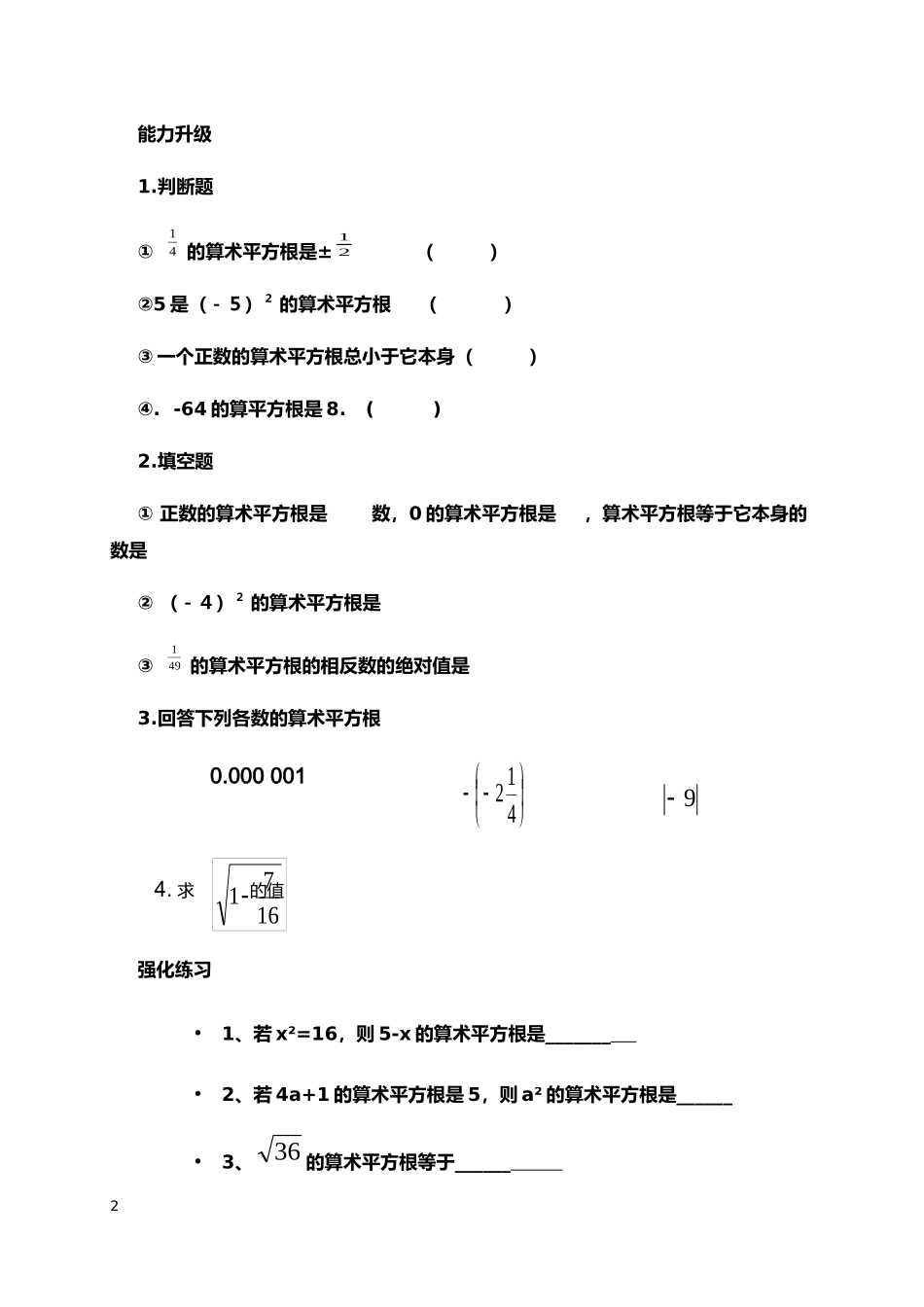 算术平方根.doc_第2页