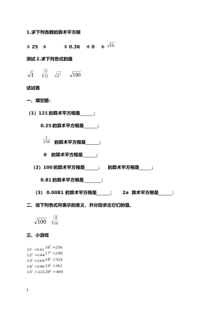 算术平方根.doc