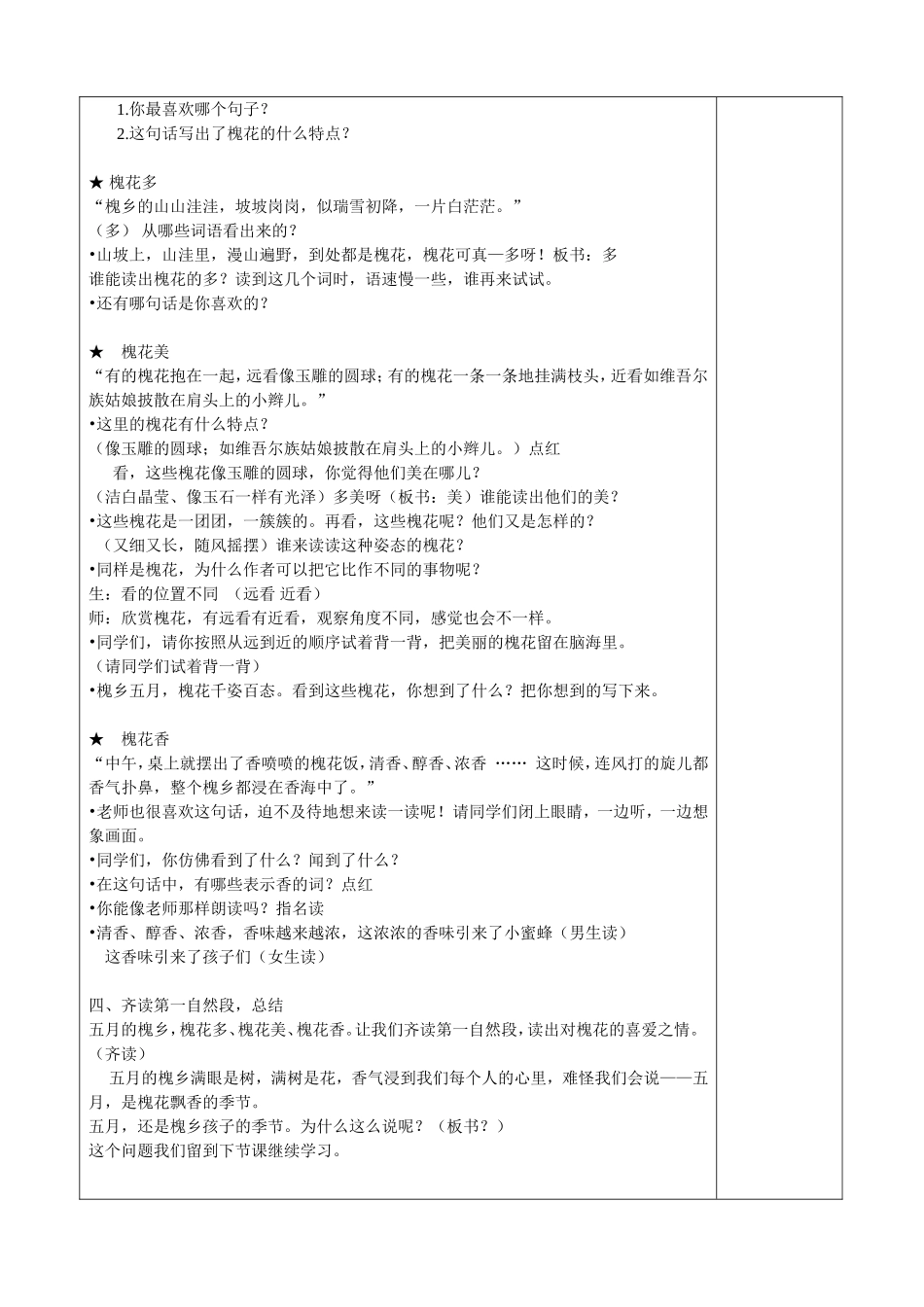 21槐乡五月2_第2页