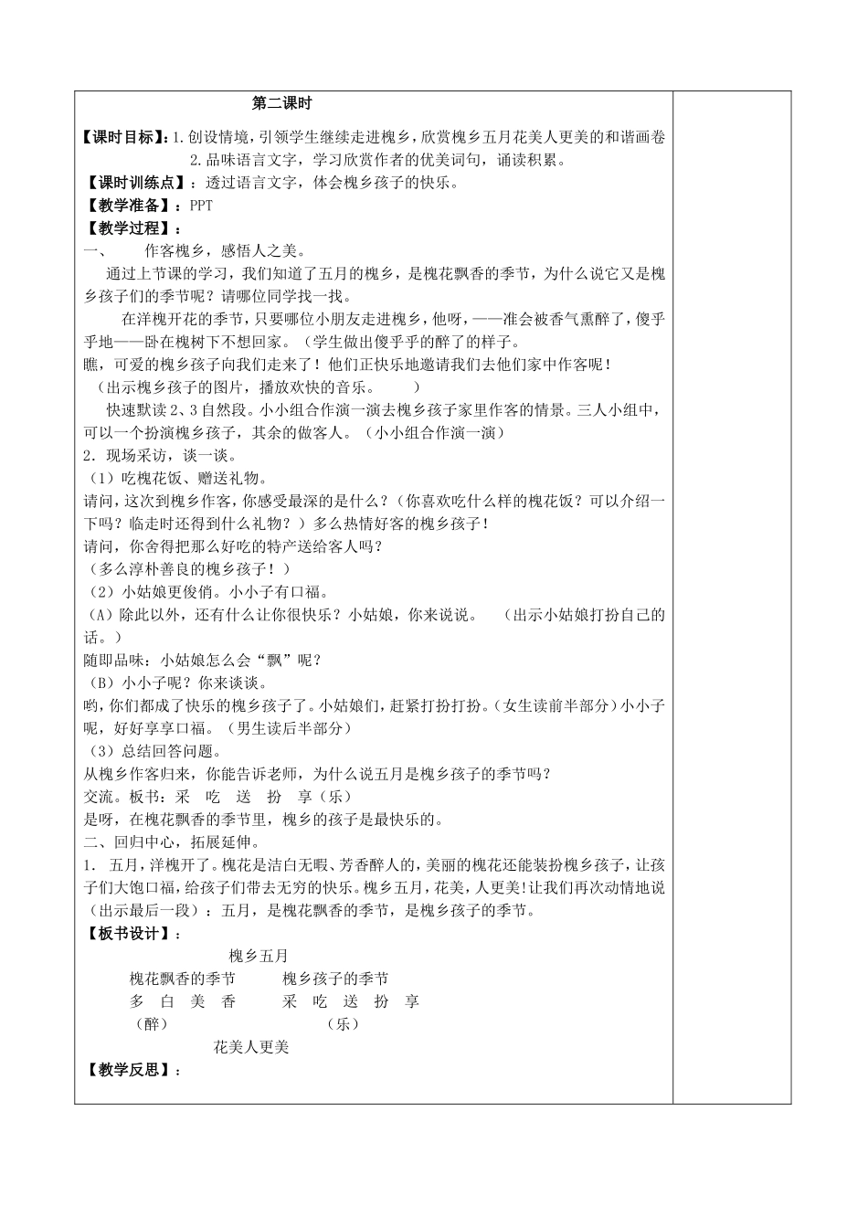 21槐乡五月2_第3页