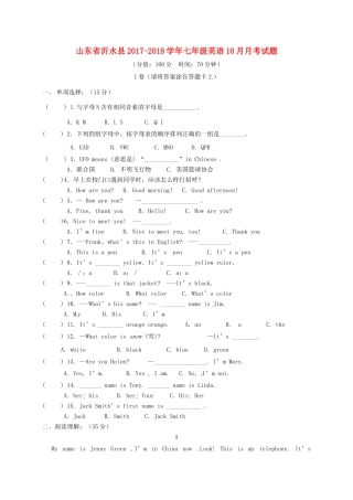 山东省沂水县七年级英语10月月考试卷 人教新目标版试卷