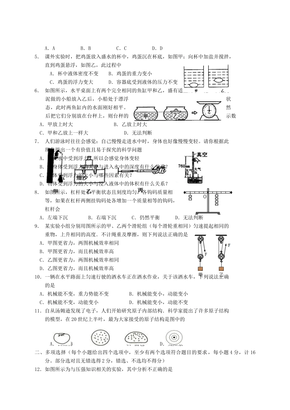 山东省济南市章丘区 八年级物理下学期期末片区联考试卷_第2页