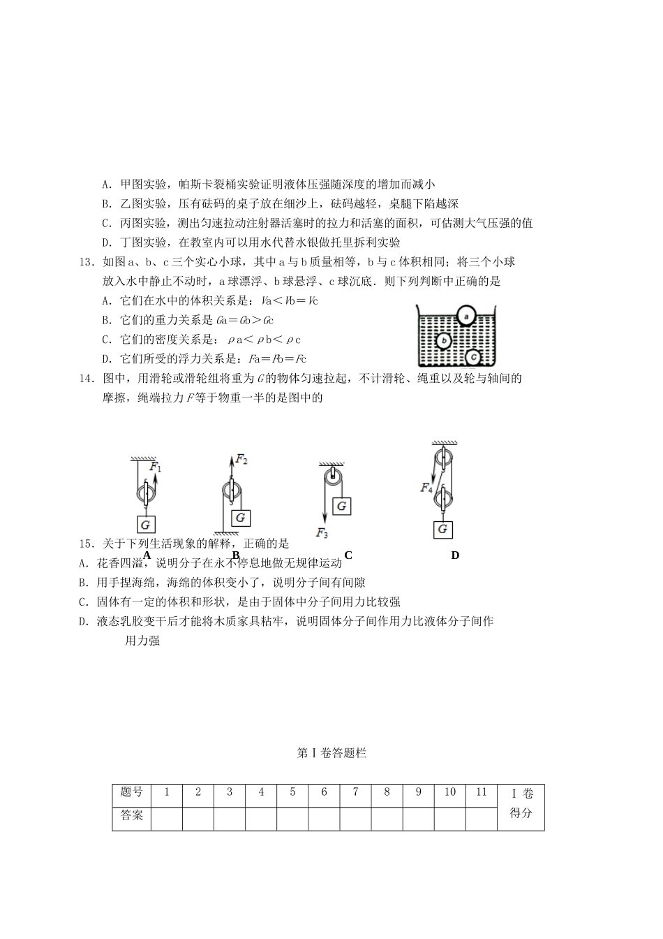山东省济南市章丘区 八年级物理下学期期末片区联考试卷_第3页