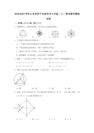 山东省济宁市曲阜市九年级数学上学期期末模拟试卷(pdf)试卷