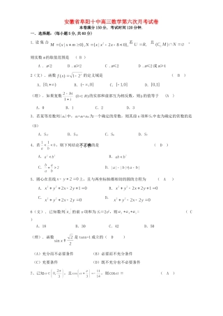 安徽省阜阳十中高三数学第六次月考试卷试卷