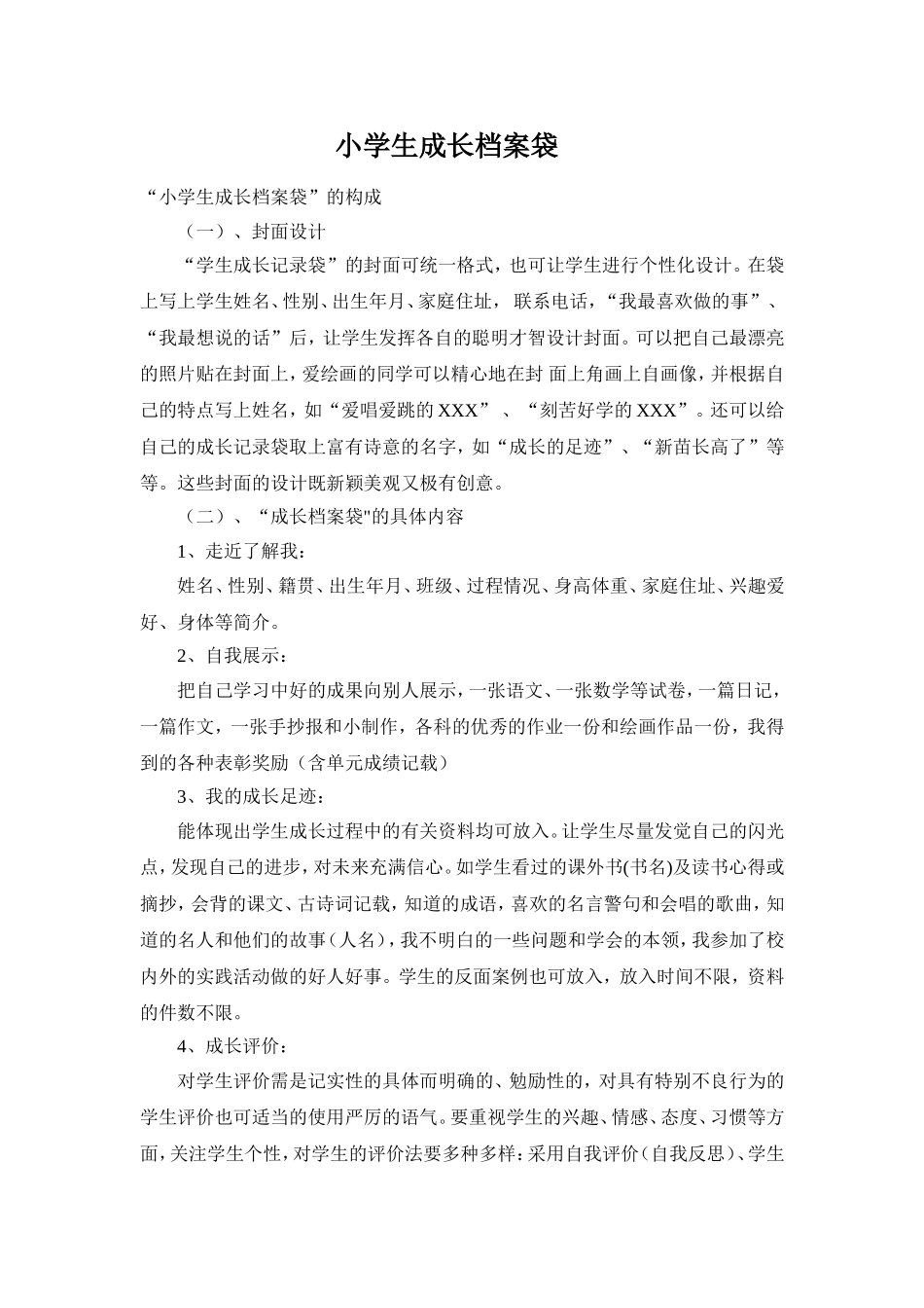 小学生成长档案袋(zxl)_第1页