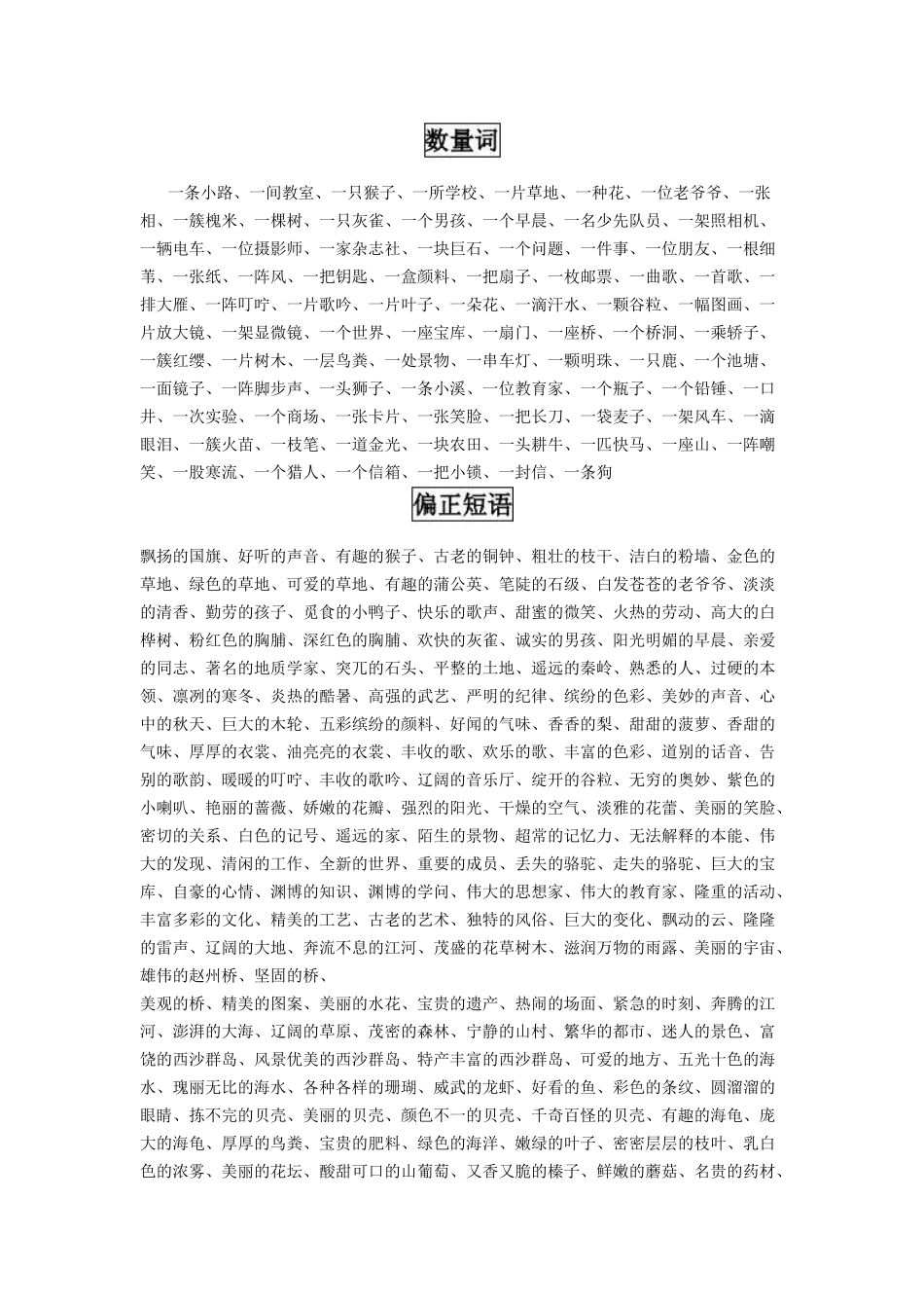 三年级上复习资料_第1页