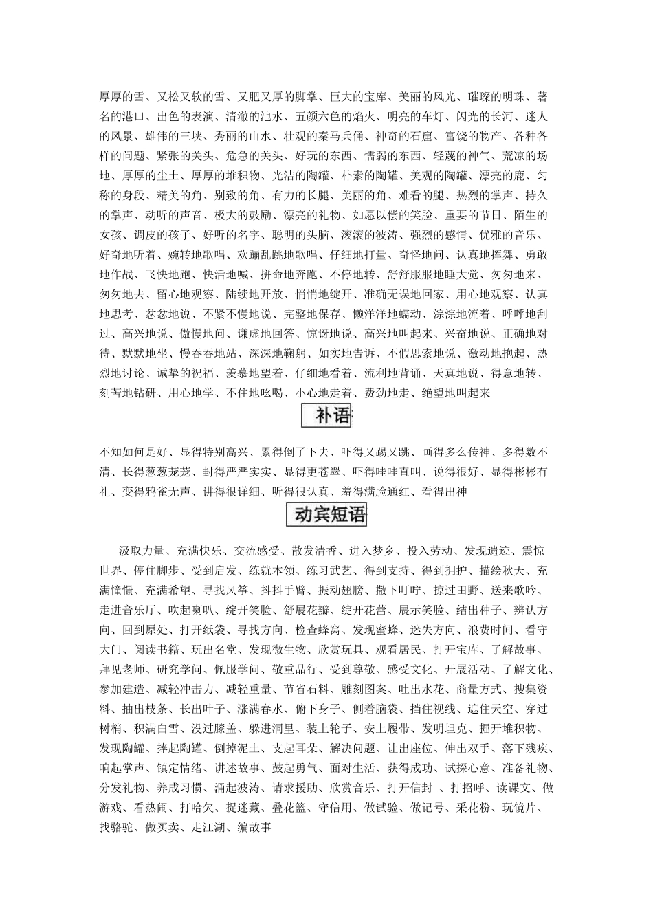 三年级上复习资料_第2页