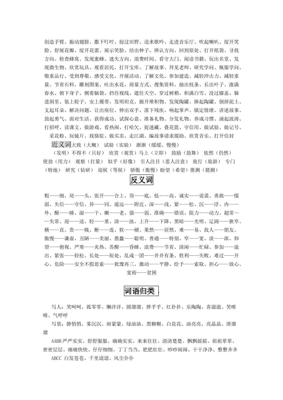 三年级上复习资料_第3页