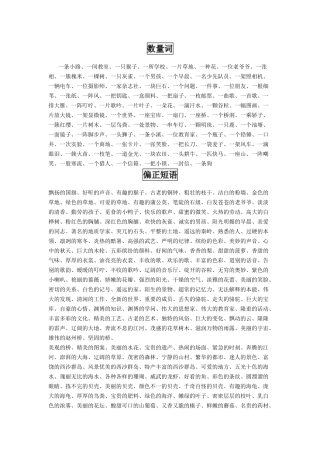 三年级上复习资料