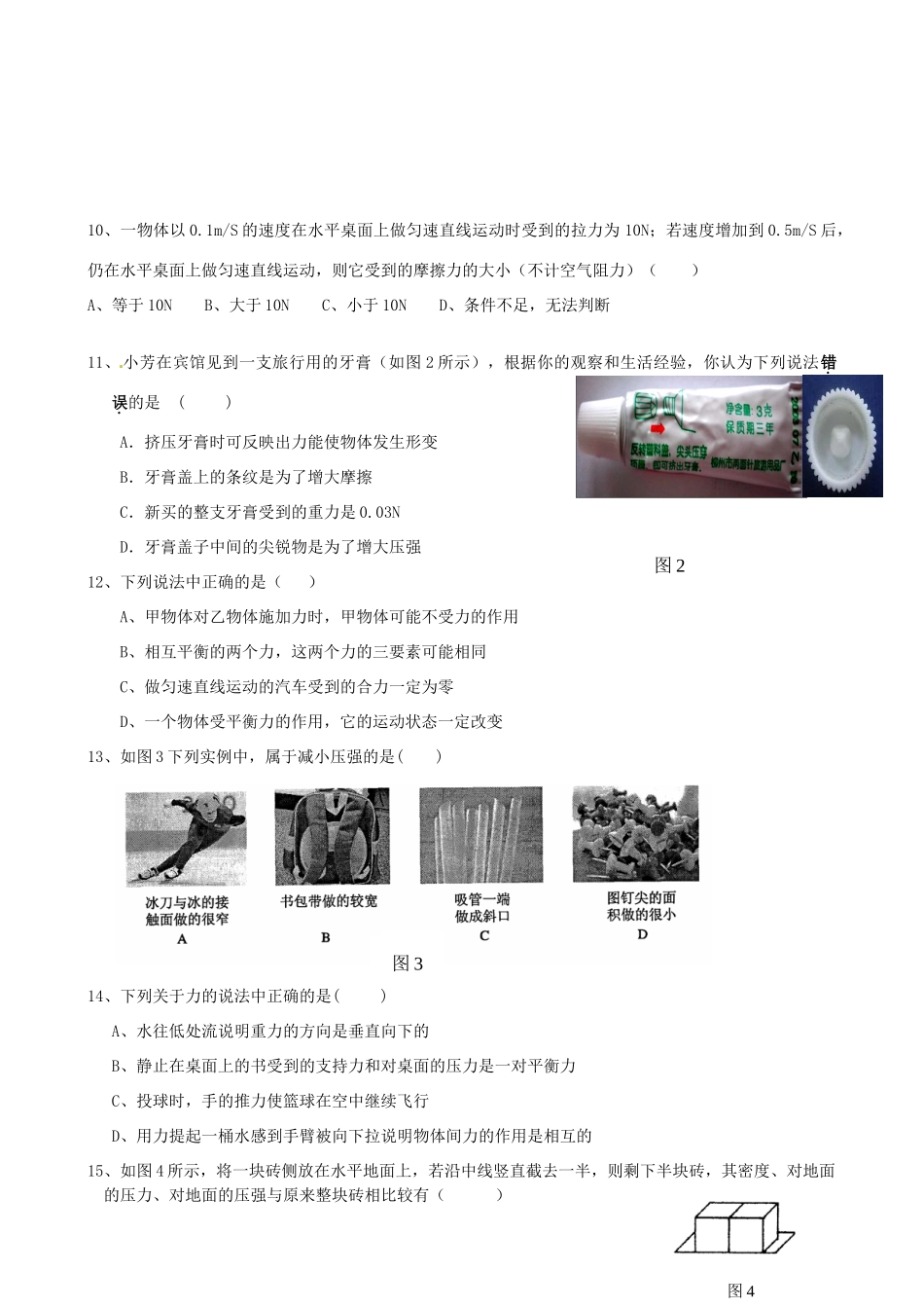 四川省成都市八年级物理3月月考试卷 新人教版试卷_第2页