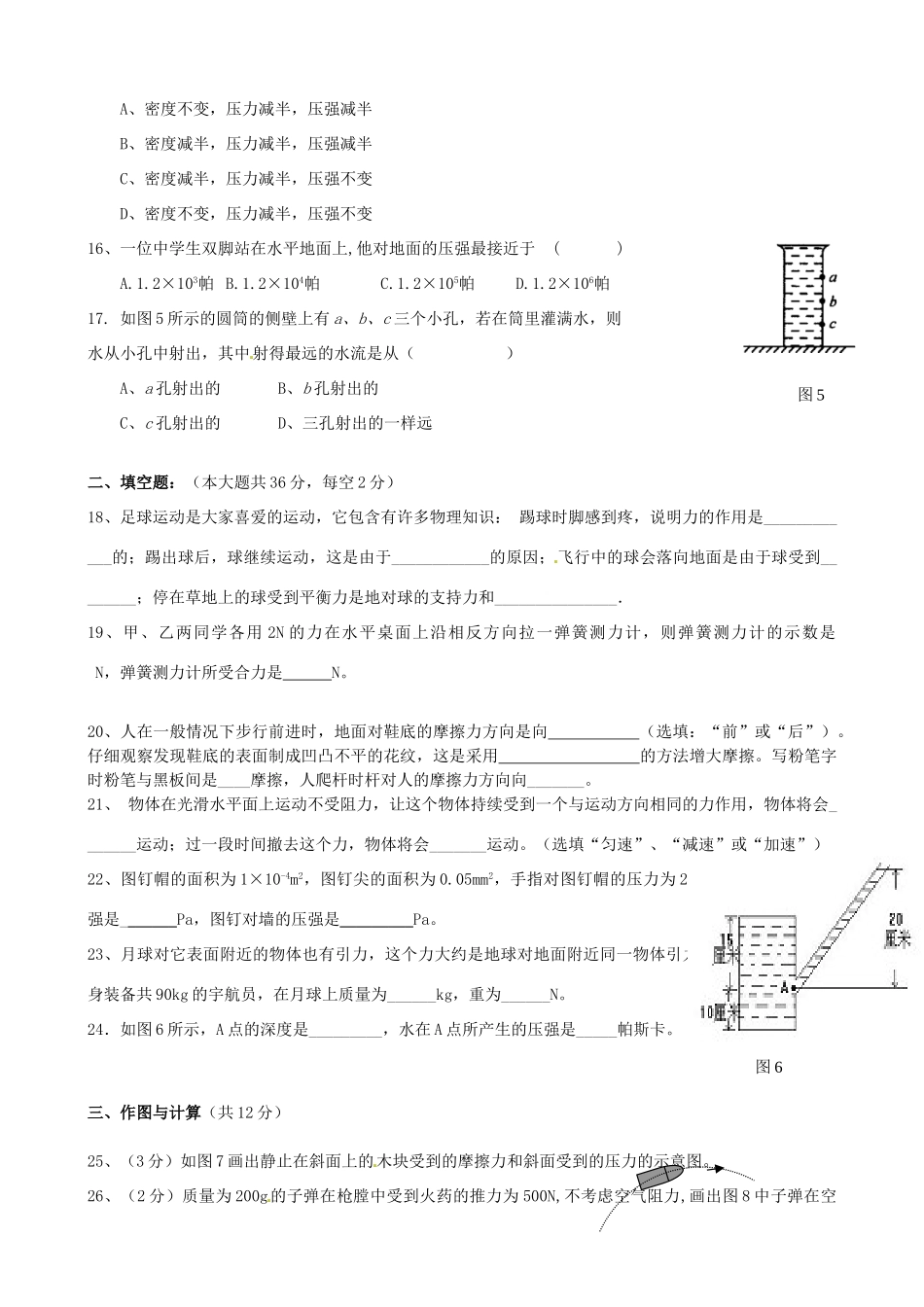 四川省成都市八年级物理3月月考试卷 新人教版试卷_第3页