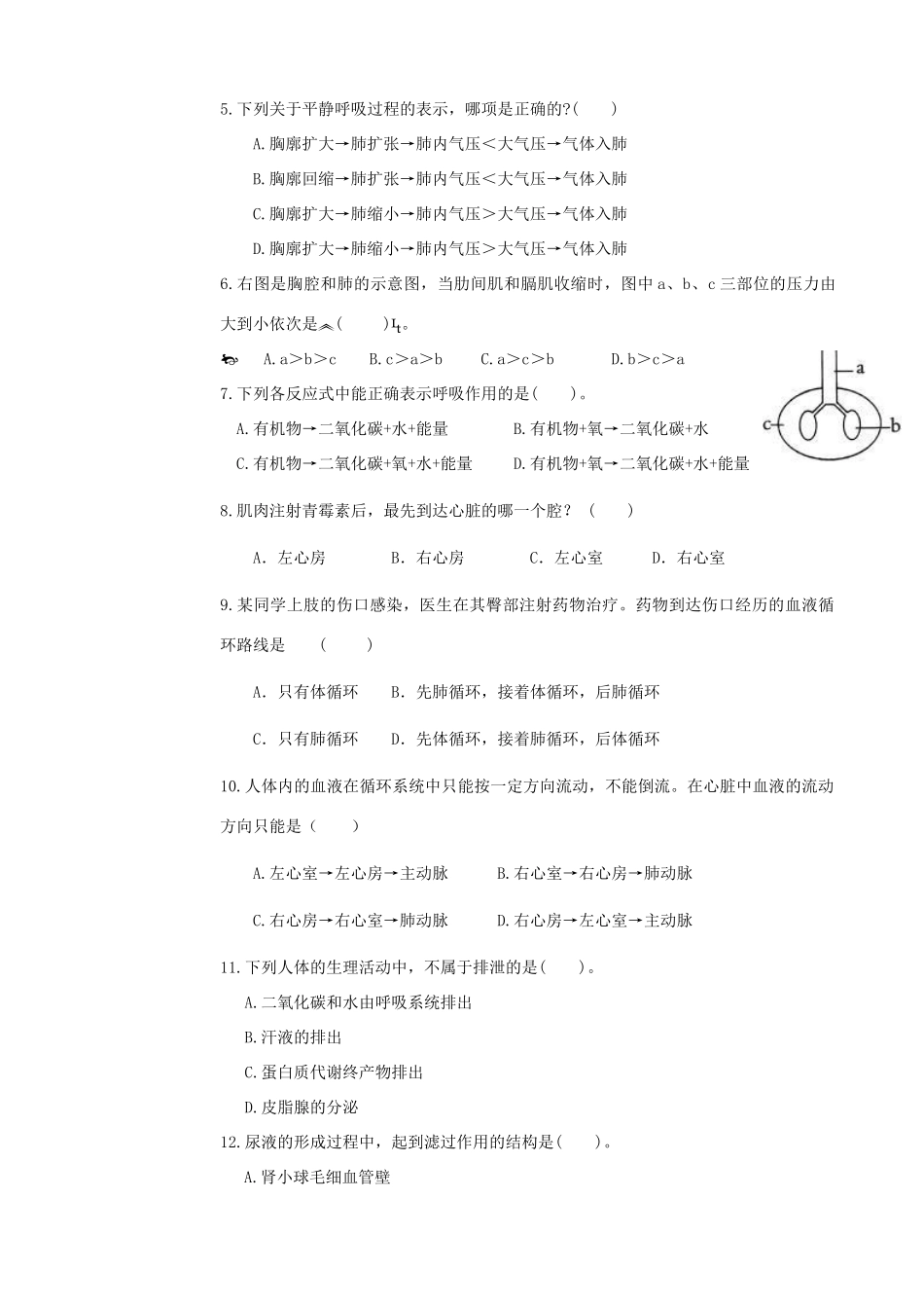 山东省东营市胜利油田十一中七年级生物下学期期末考试试卷 新人教版试卷_第2页