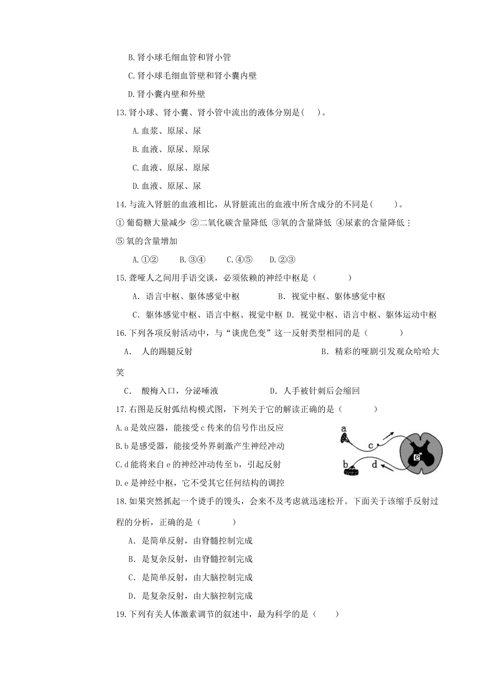 山东省东营市胜利油田十一中七年级生物下学期期末考试试卷 新人教版试卷_第3页
