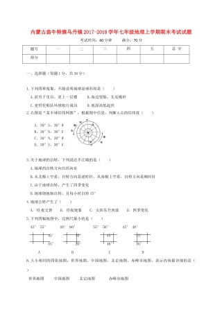 内蒙古翁牛特旗乌丹镇七年级地理上学期期末考试试题 新人教版 试题