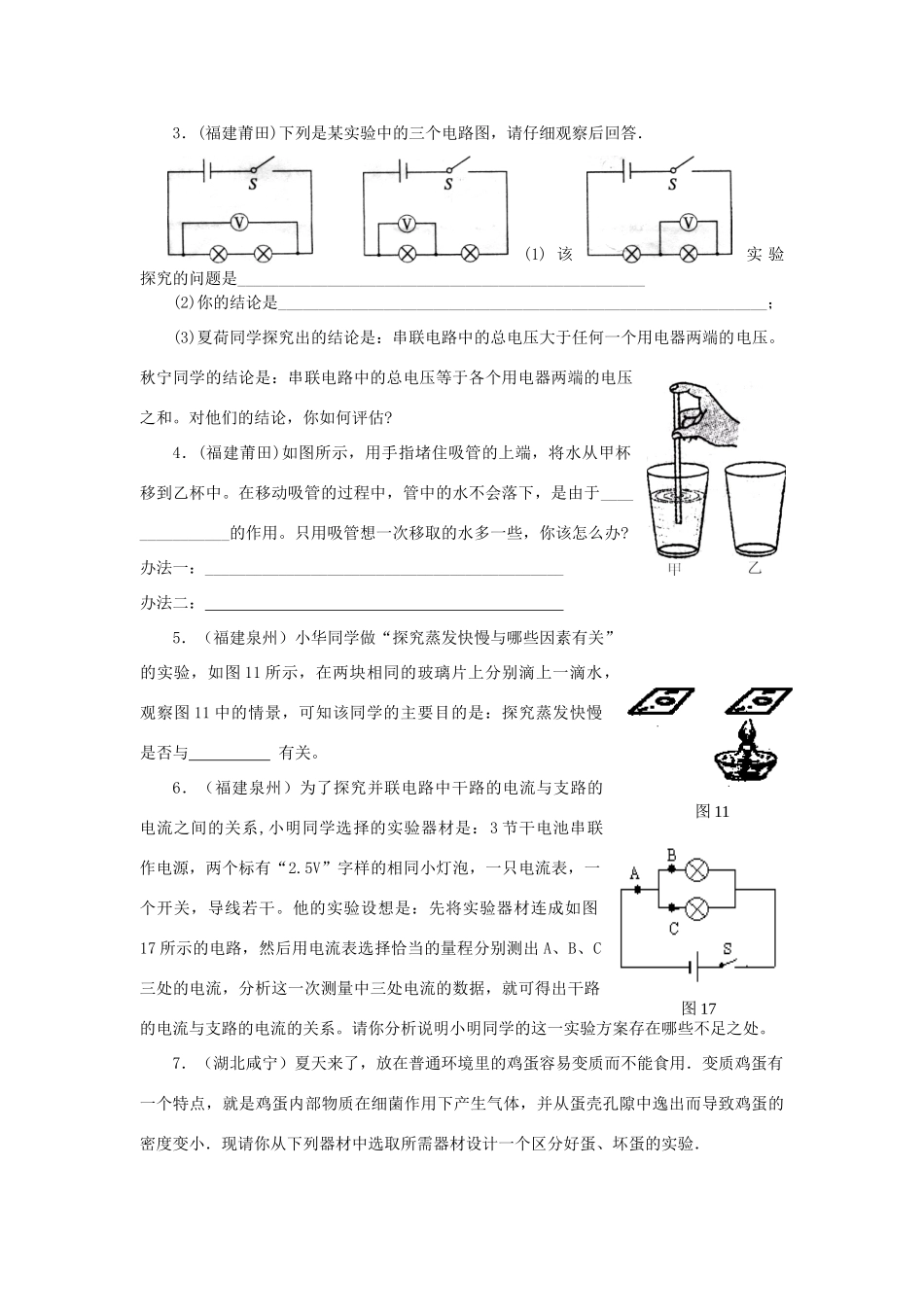 中考物理科学探究题集锦一试卷_第3页