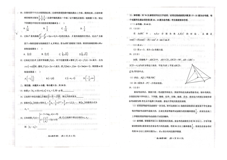 山西省大同市高三数学上学期第一次联合考试试卷 理试卷_第3页