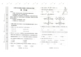 山西省大同市高三数学上学期第一次联合考试试卷 理试卷