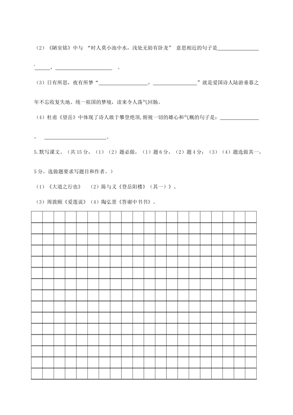 内蒙古赤峰市克什克腾旗新开地总校八年级语文上学期期末考试试题(无答案) 新人教版 试题_第2页