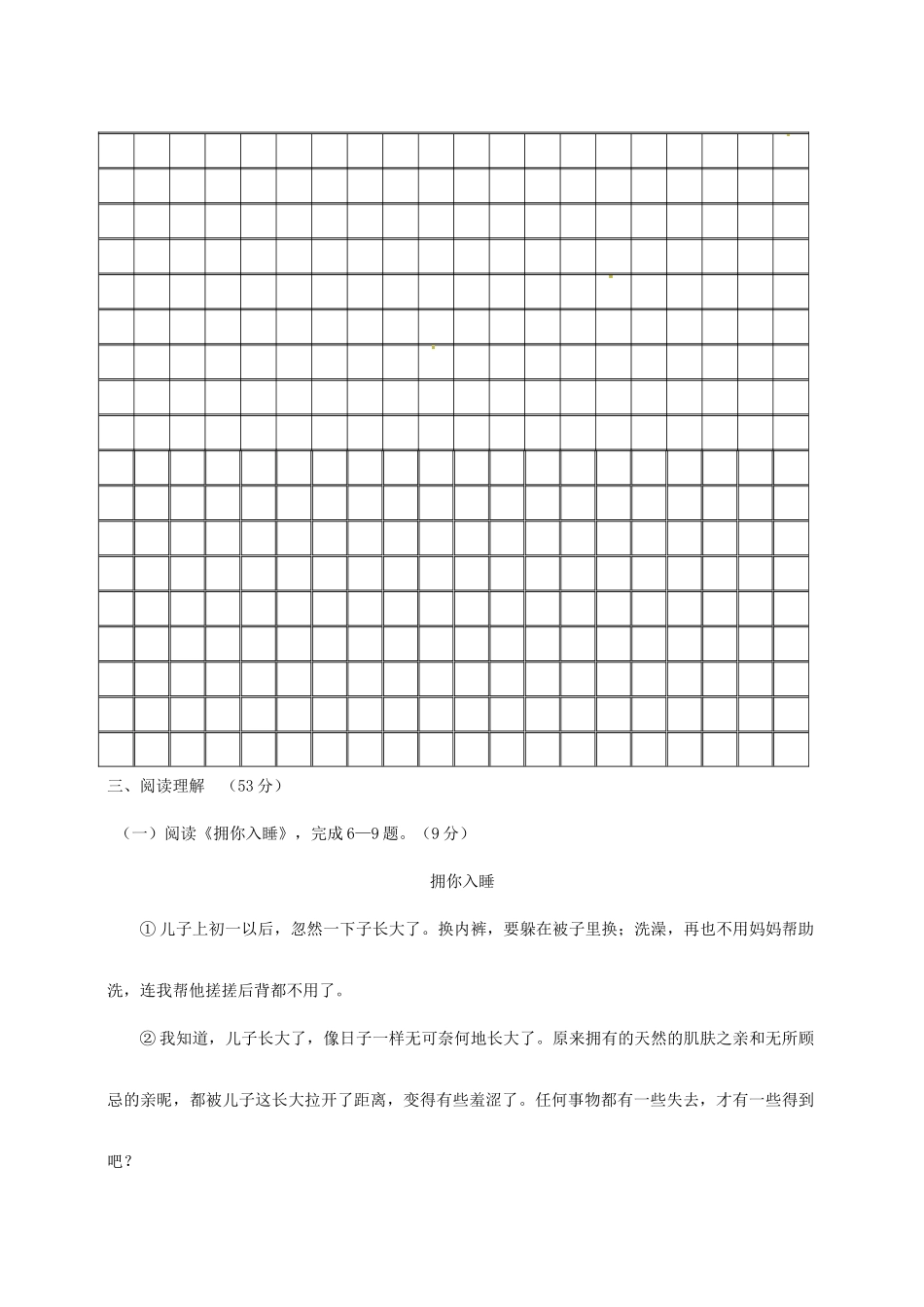 内蒙古赤峰市克什克腾旗新开地总校八年级语文上学期期末考试试题(无答案) 新人教版 试题_第3页