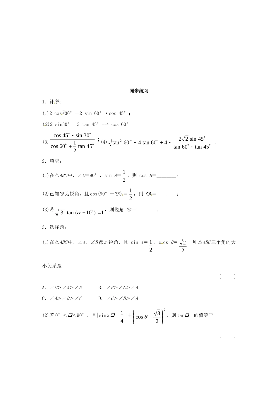 九年级数学下册 13三角函数的有关计算随堂演练 北师大版试卷_第2页