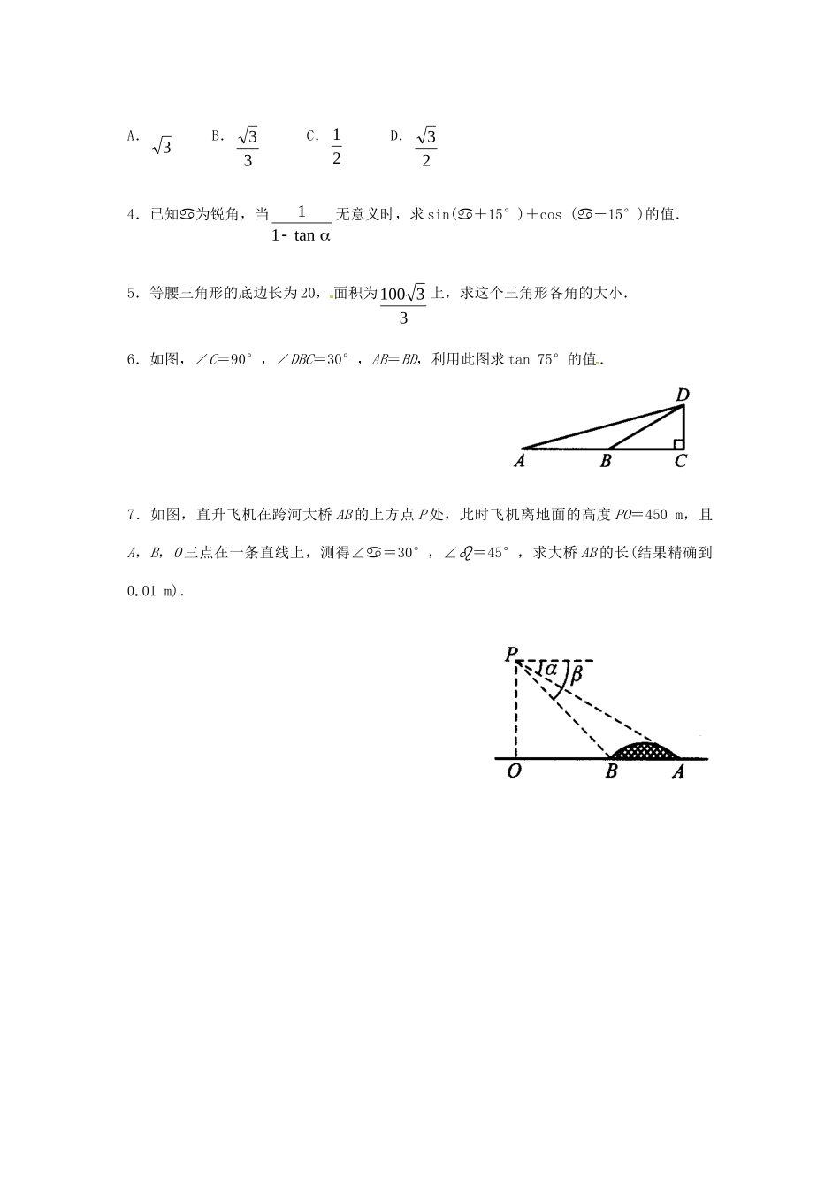 九年级数学下册 13三角函数的有关计算随堂演练 北师大版试卷_第3页