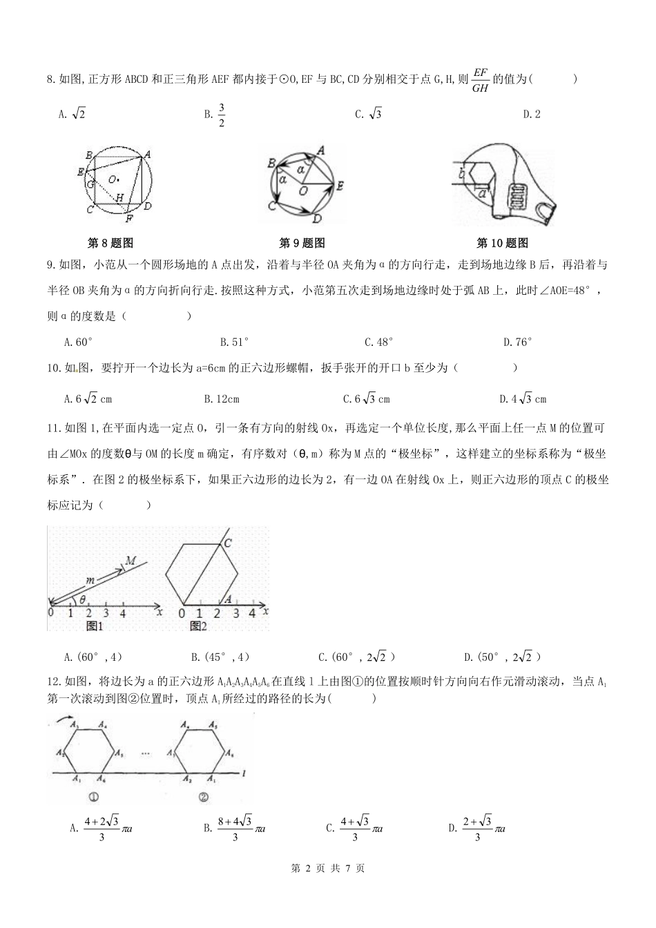 九年级数学上册 243 正多边形与圆周测(pdf) 新人教版试卷_第2页