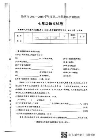 安徽省淮南市七年级语文下学期期末试卷(pdf) 新人教版 安徽省淮南市七年级语文下学期期末试卷(pdf) 新人教版