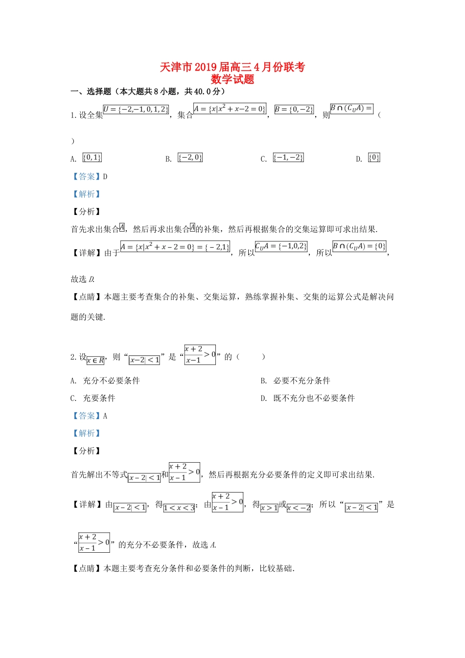 天津市高三数学4月份联考试卷(00002)_第1页