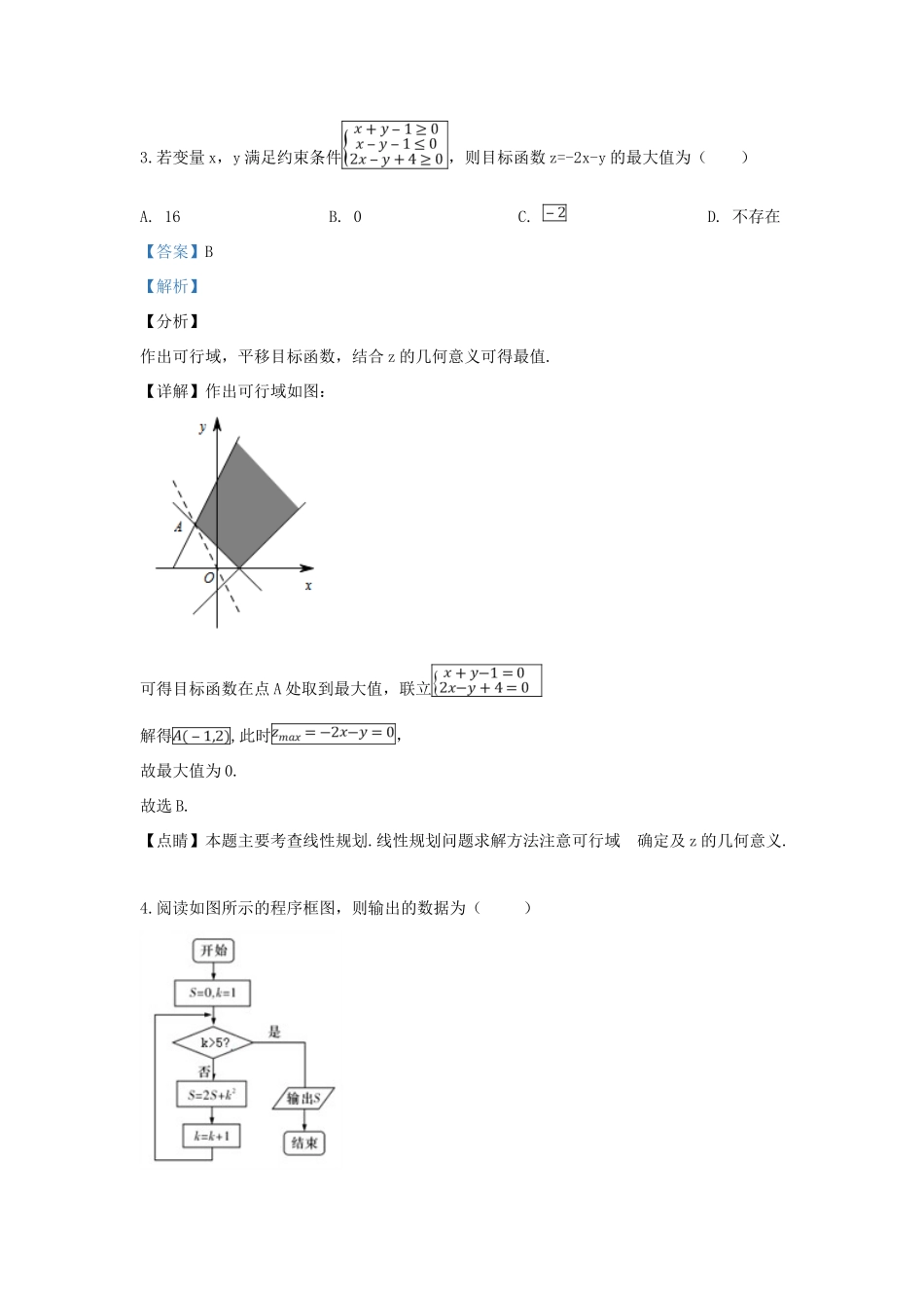 天津市高三数学4月份联考试卷(00002)_第2页