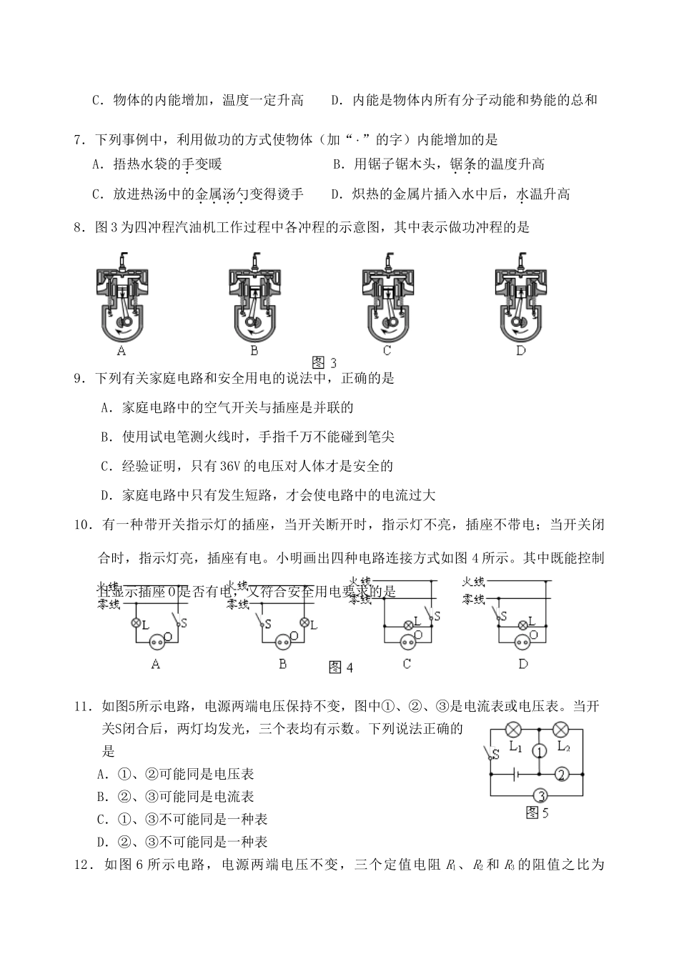 北京市西城区 - 度九年级物理第一学期期末试卷 人教新课标版试卷_第2页