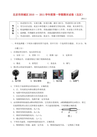 北京市西城区 - 度九年级物理第一学期期末试卷 人教新课标版试卷