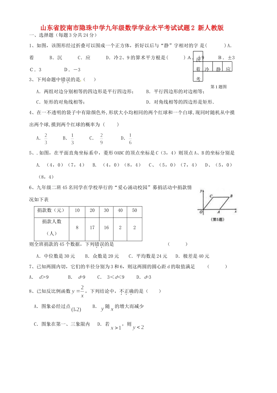 九年级数学学业水平考试试卷2(答案不全) 新人教版试卷_第1页