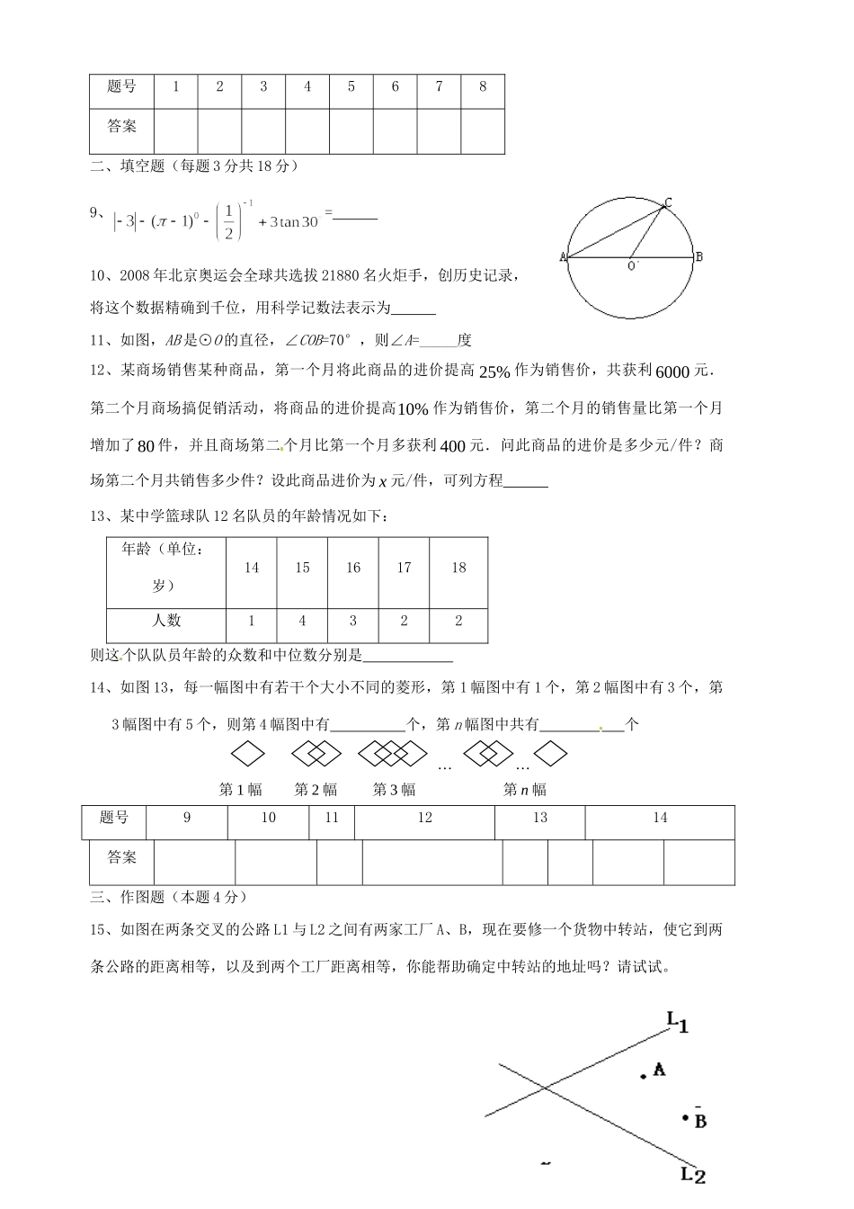 九年级数学学业水平考试试卷2(答案不全) 新人教版试卷_第2页