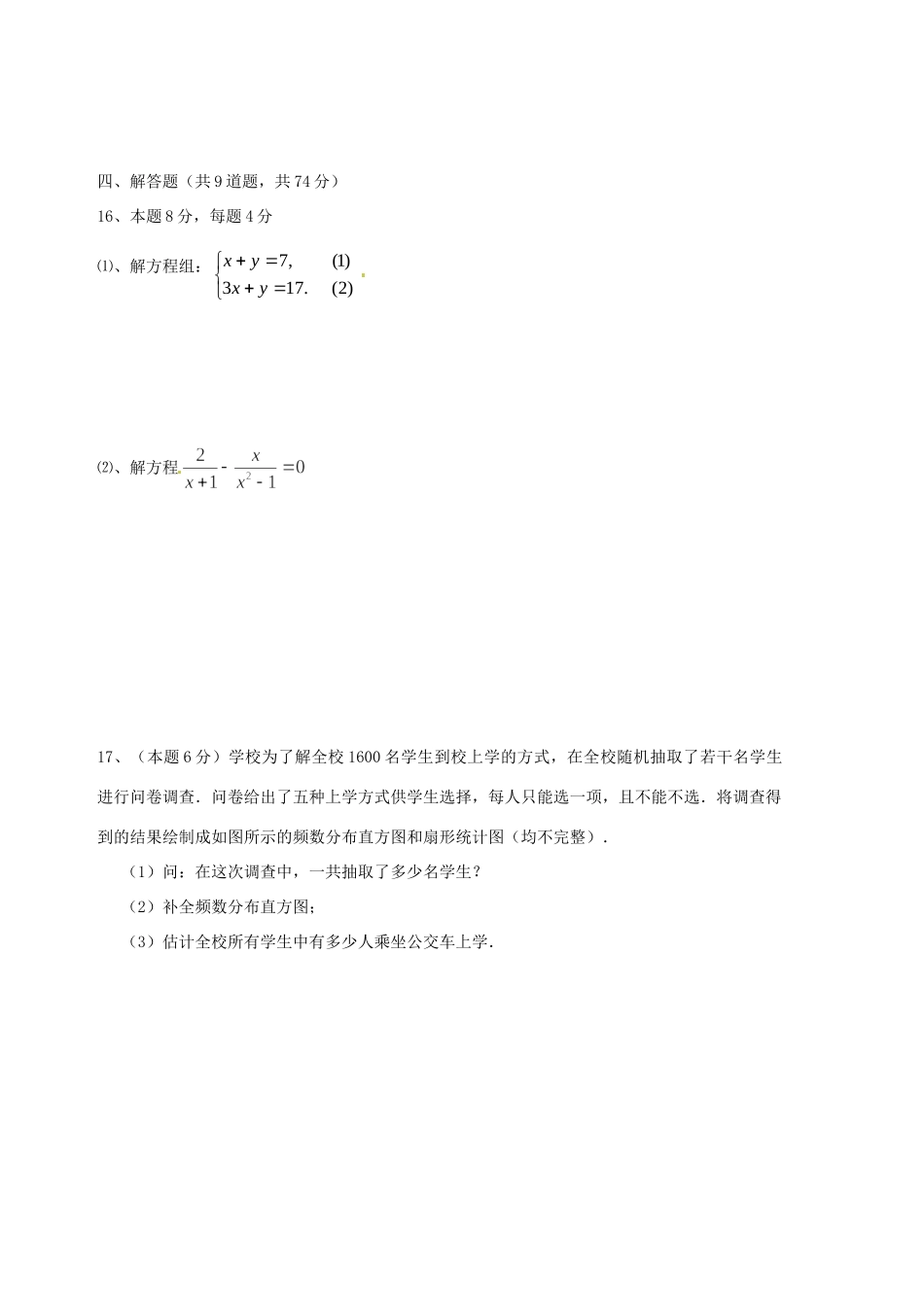 九年级数学学业水平考试试卷2(答案不全) 新人教版试卷_第3页